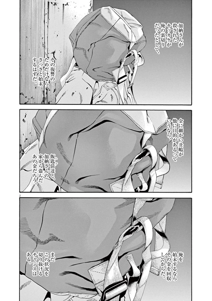 闇金ウシジマくん 第38話 - Trang 60