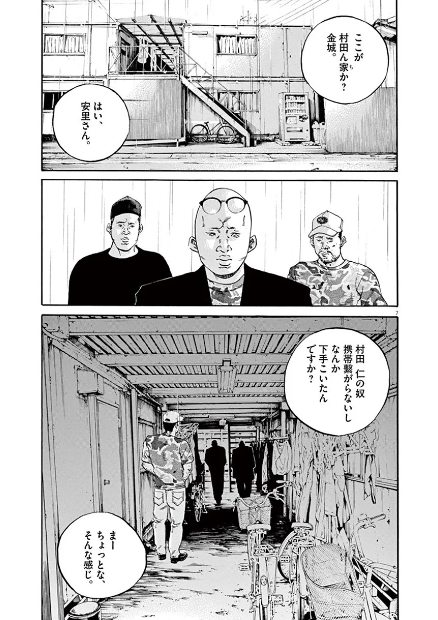闇金ウシジマくん 第38話 - Trang 65