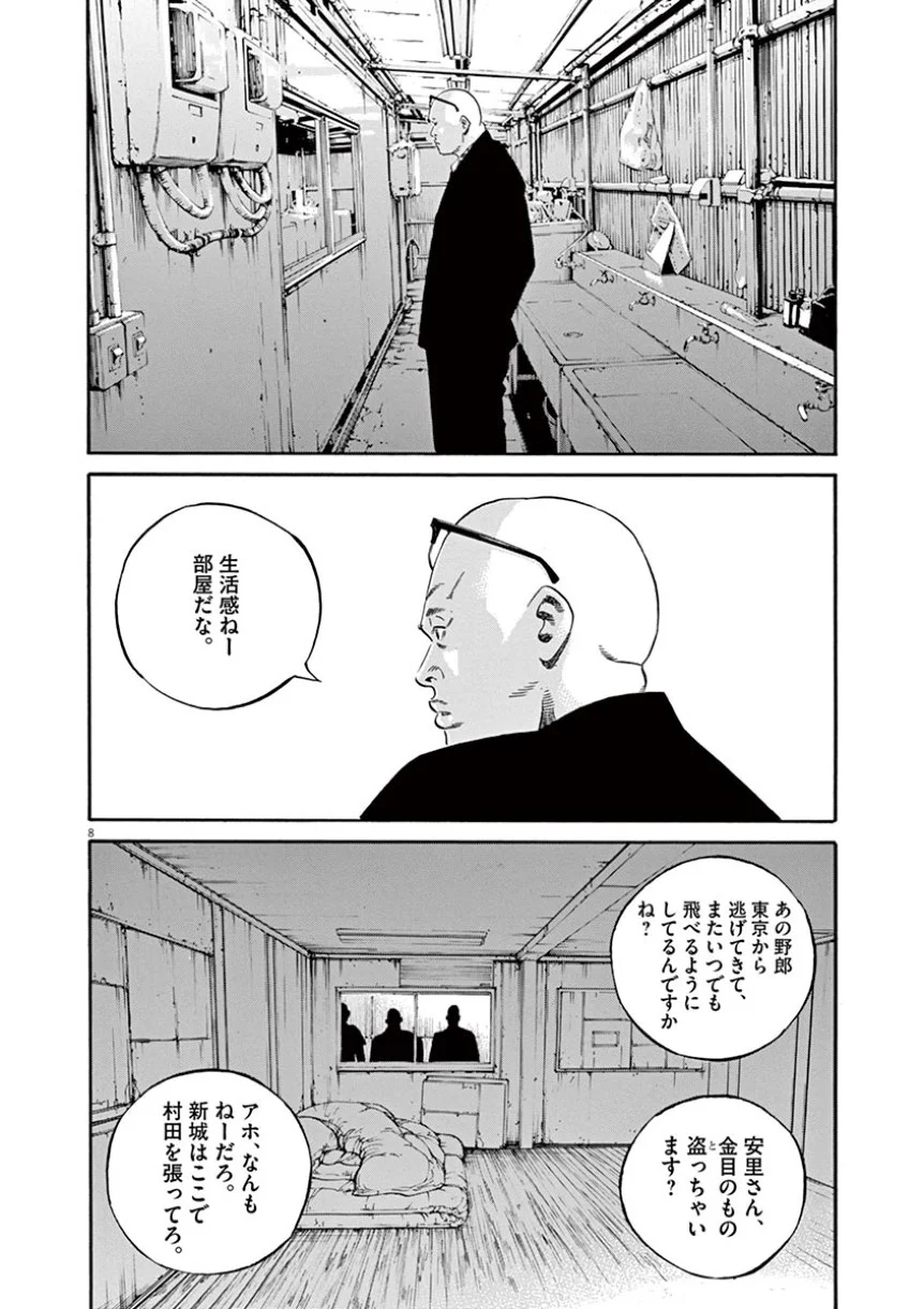 闇金ウシジマくん 第38話 - Trang 66