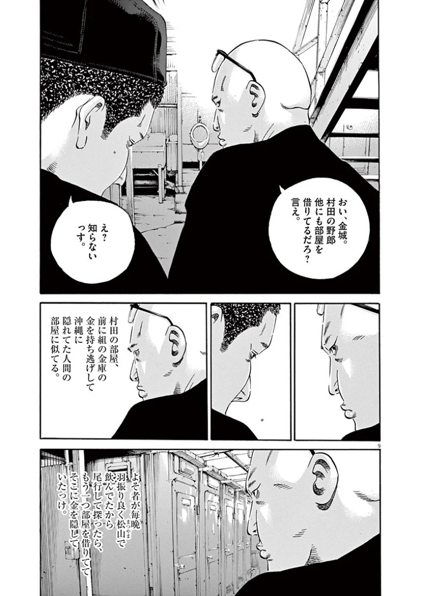 闇金ウシジマくん 第38話 - Trang 67