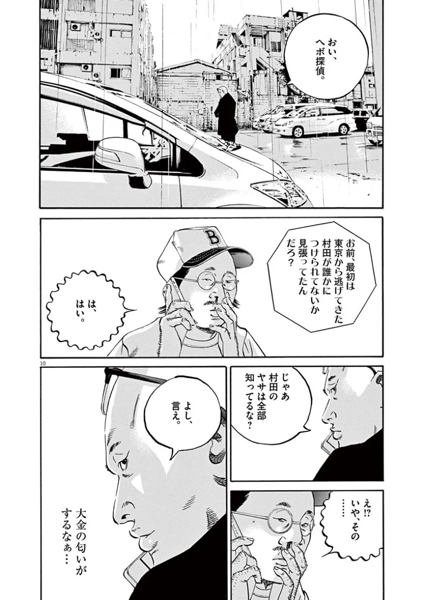 闇金ウシジマくん 第38話 - Trang 68