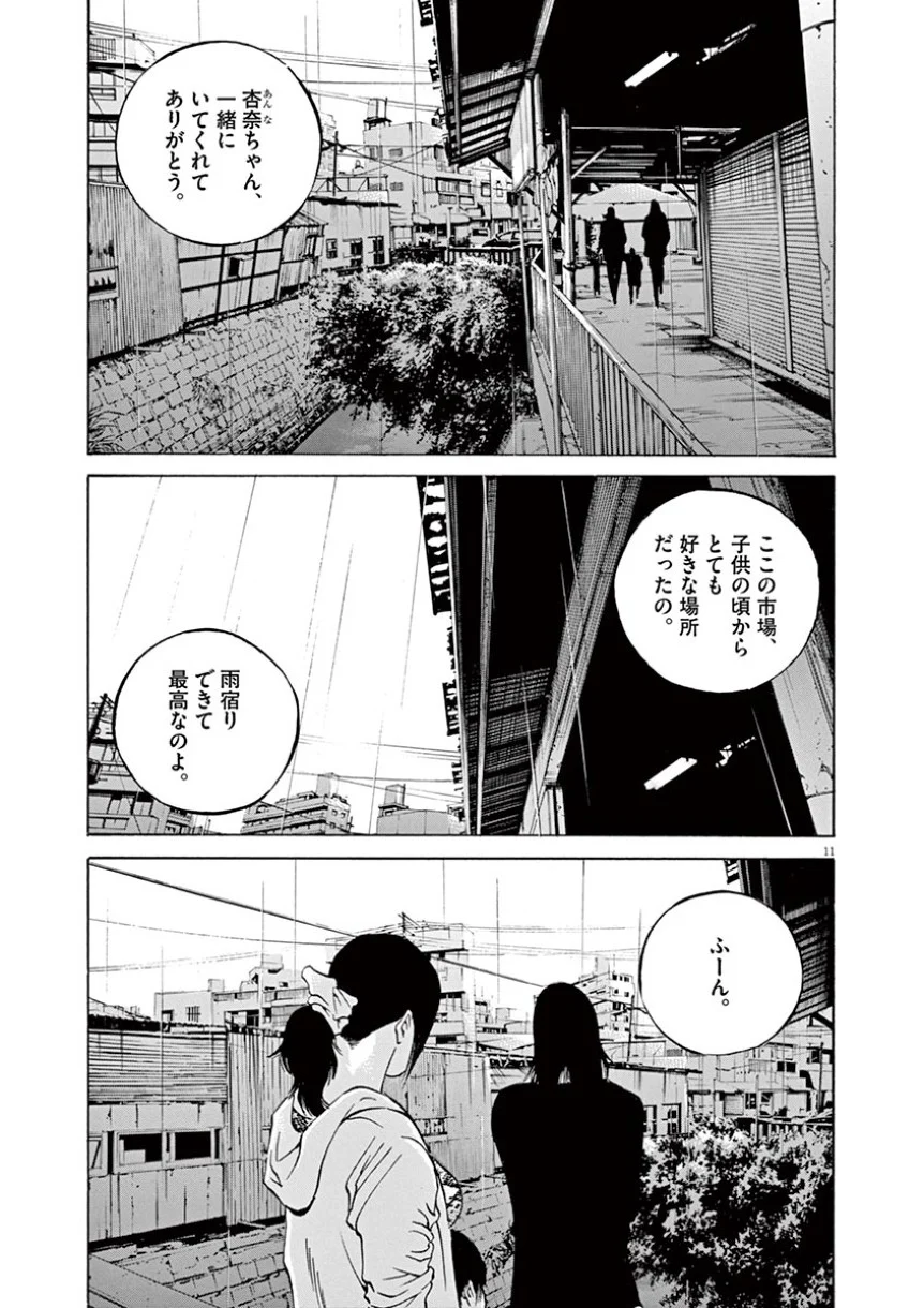 闇金ウシジマくん 第38話 - Trang 69