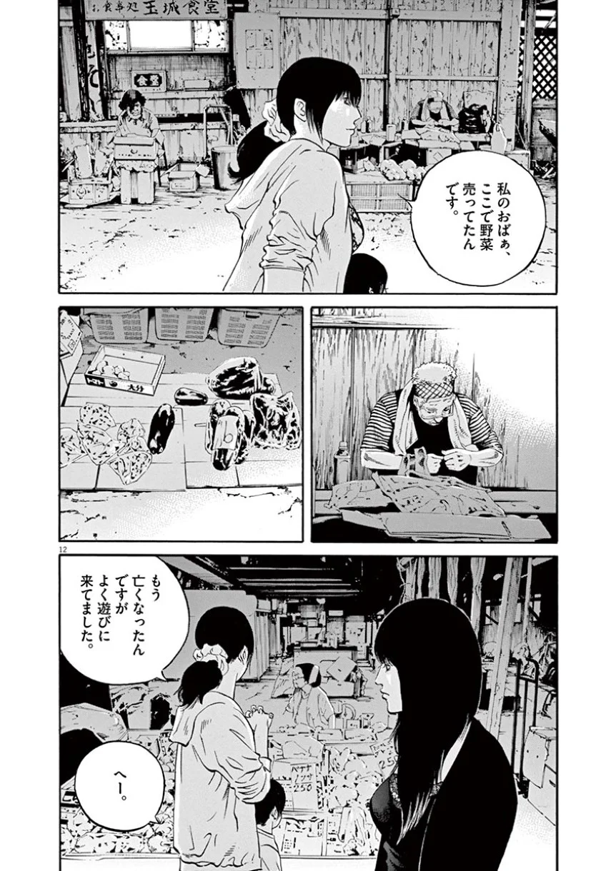 闇金ウシジマくん 第38話 - Trang 70