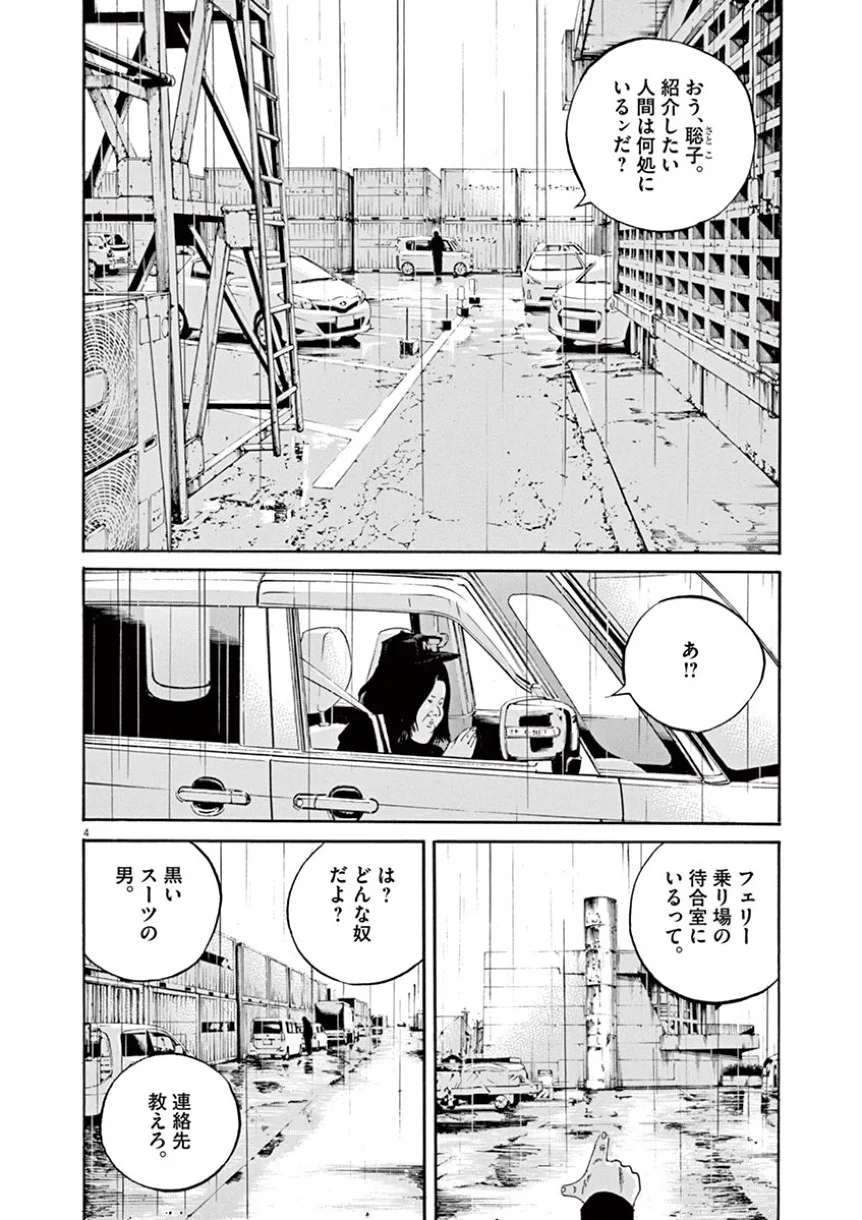 闇金ウシジマくん 第38話 - Trang 8