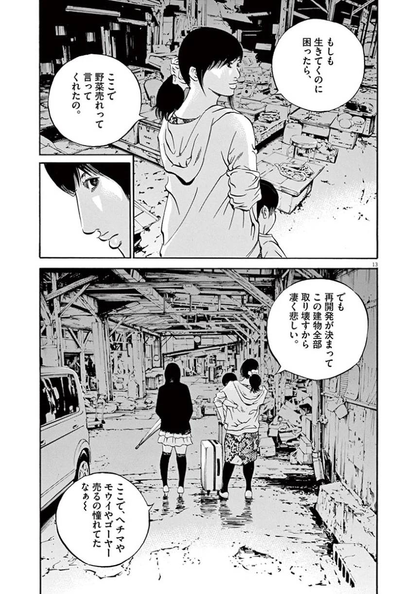 闇金ウシジマくん 第38話 - Trang 71
