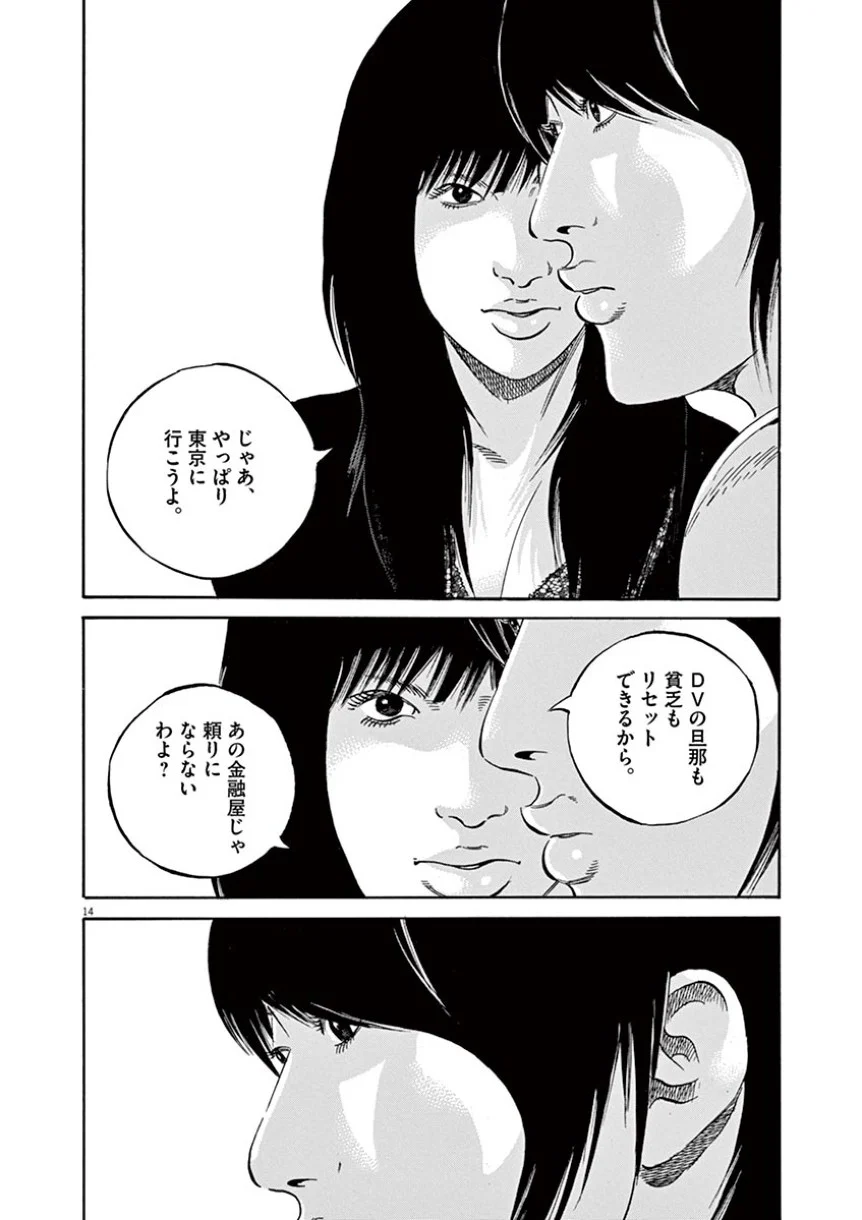 闇金ウシジマくん 第38話 - Trang 72