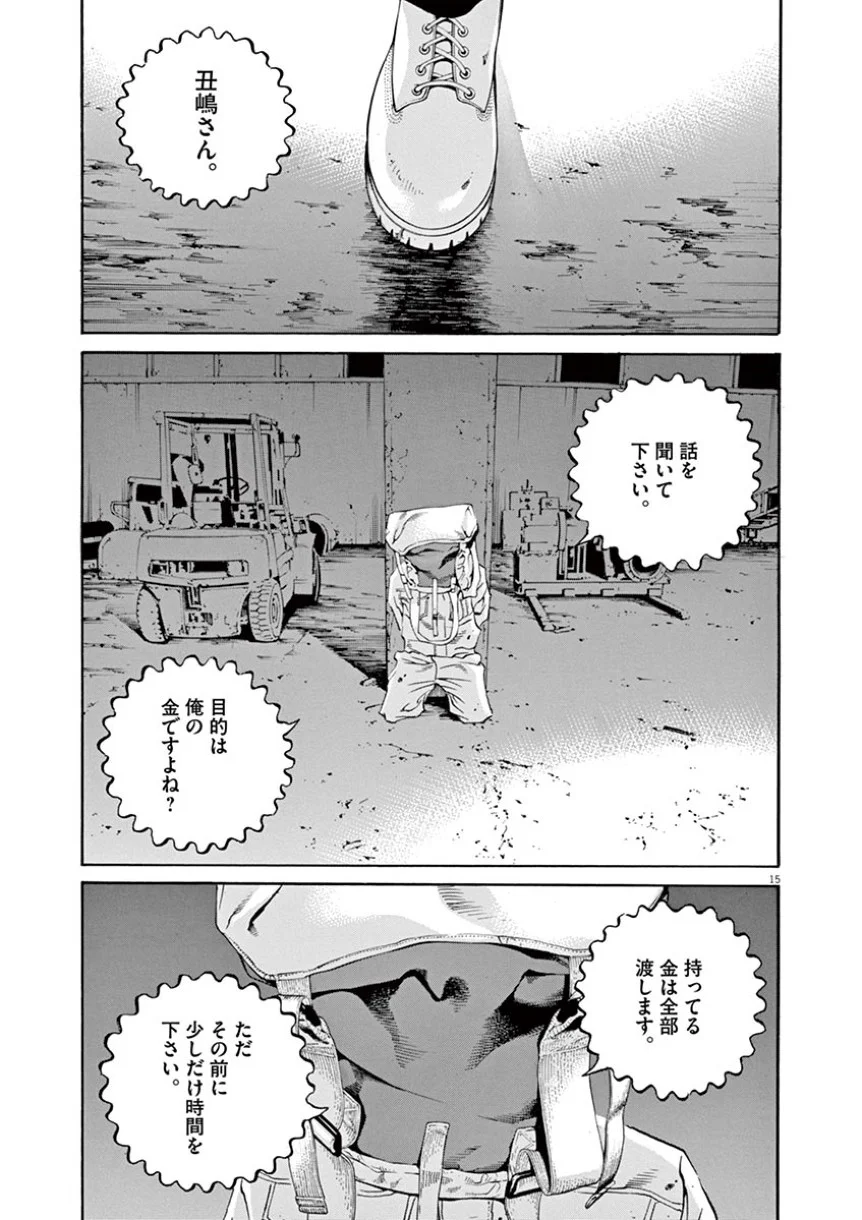 闇金ウシジマくん 第38話 - Trang 73