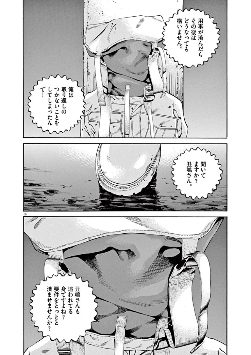 闇金ウシジマくん 第38話 - Trang 74