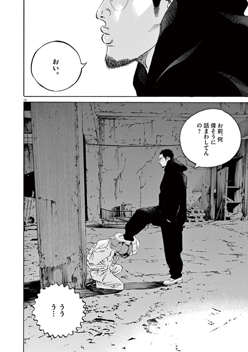 闇金ウシジマくん 第38話 - Trang 76