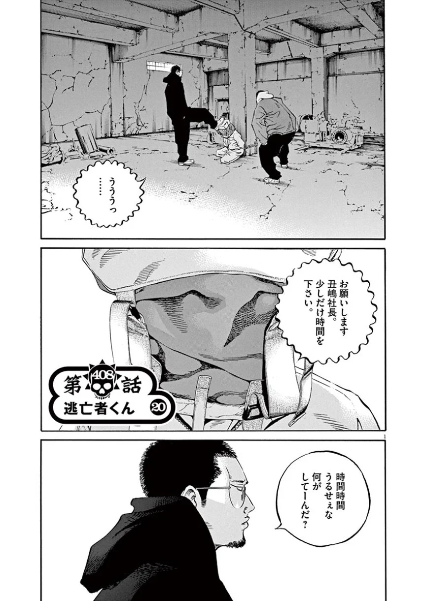 闇金ウシジマくん 第38話 - Trang 77