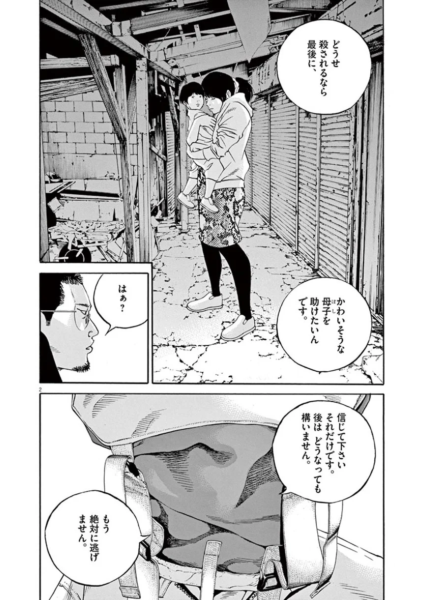 闇金ウシジマくん 第38話 - Trang 78