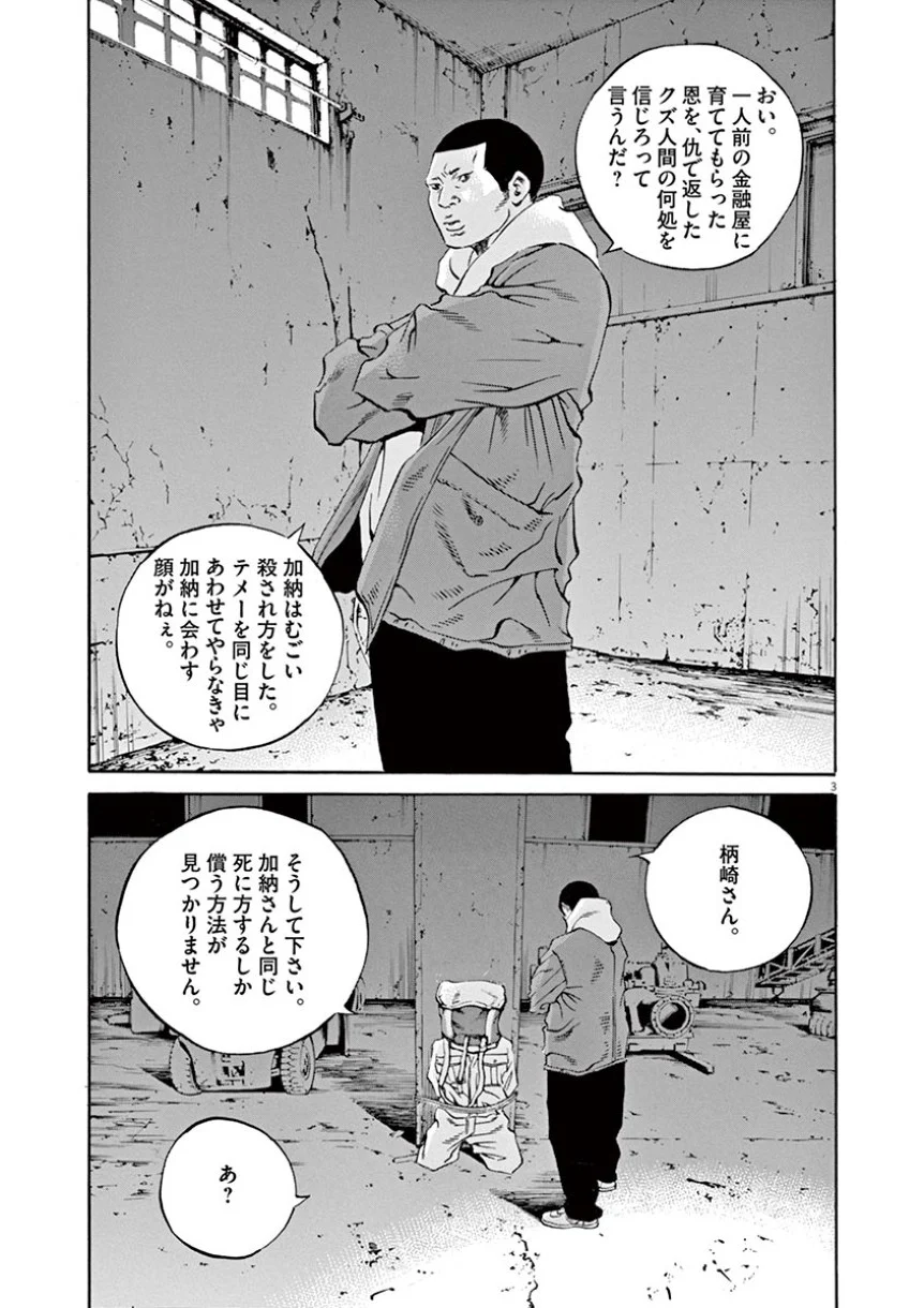 闇金ウシジマくん 第38話 - Trang 79