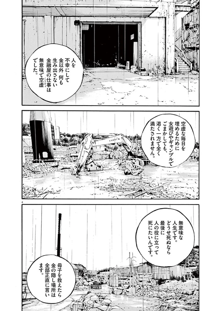 闇金ウシジマくん 第38話 - Trang 80