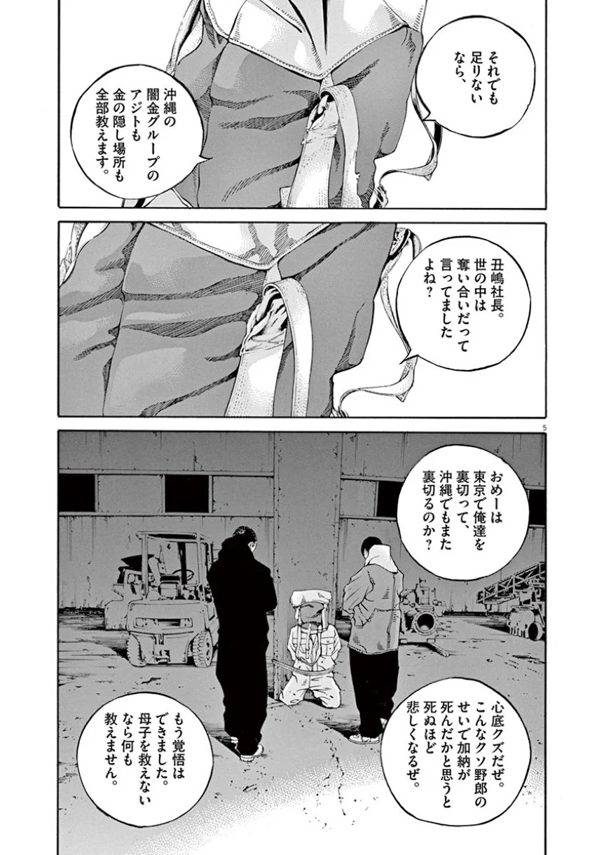 闇金ウシジマくん 第38話 - Trang 81