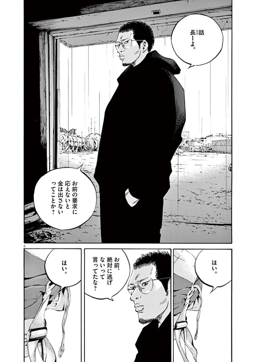闇金ウシジマくん 第38話 - Trang 82