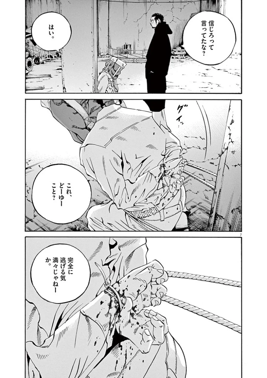 闇金ウシジマくん 第38話 - Trang 83