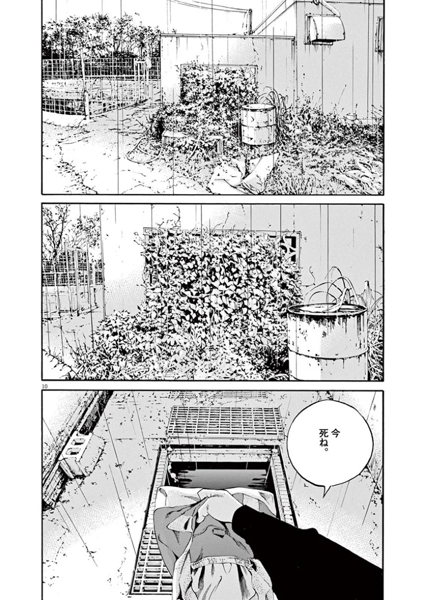 闇金ウシジマくん 第38話 - Trang 86
