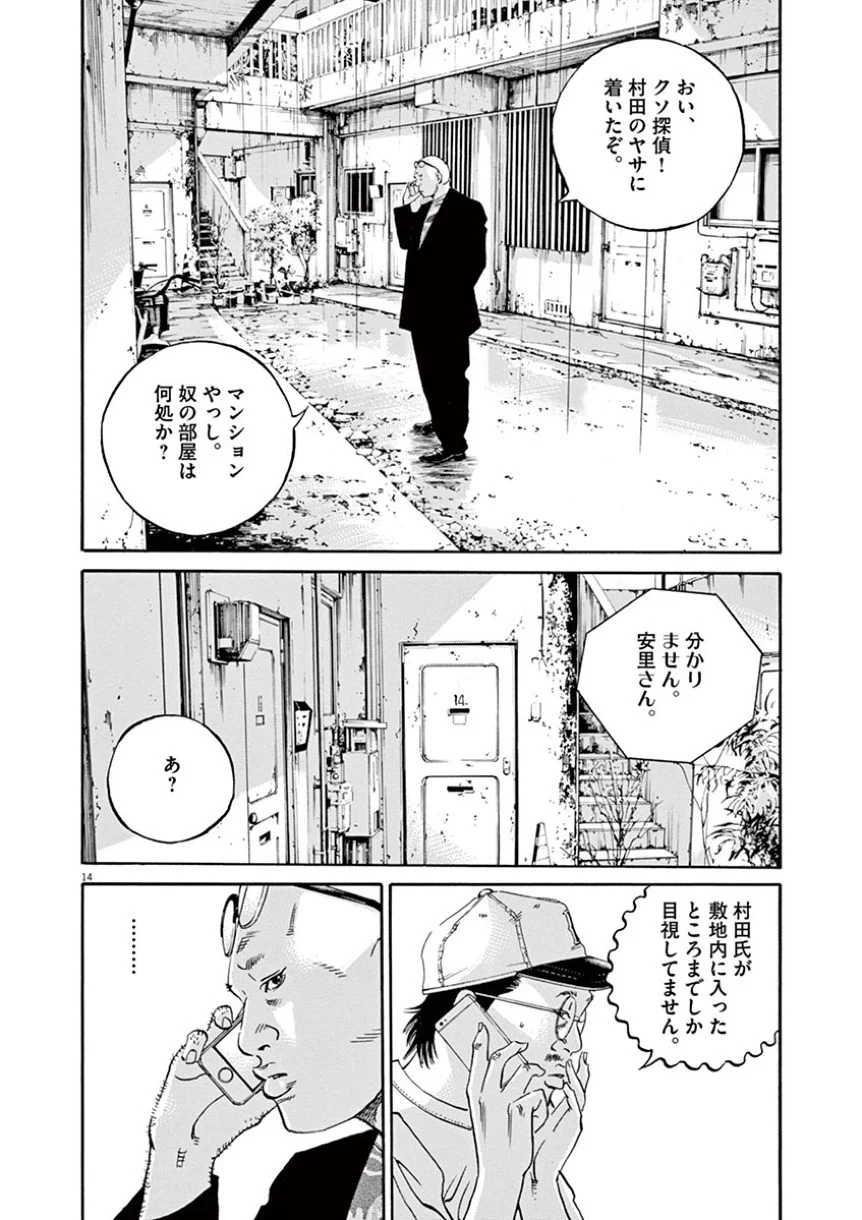 闇金ウシジマくん 第38話 - Trang 90