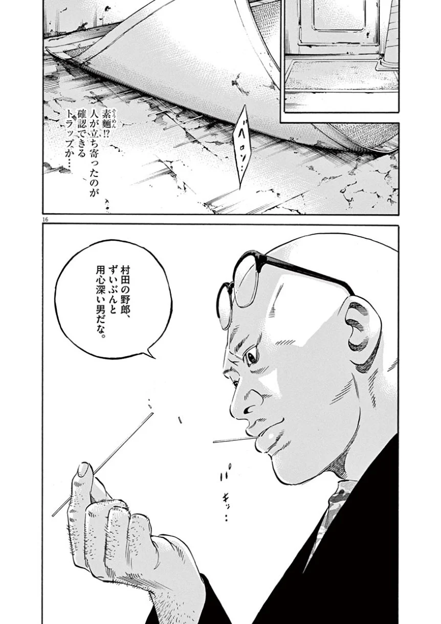 闇金ウシジマくん 第38話 - Trang 92
