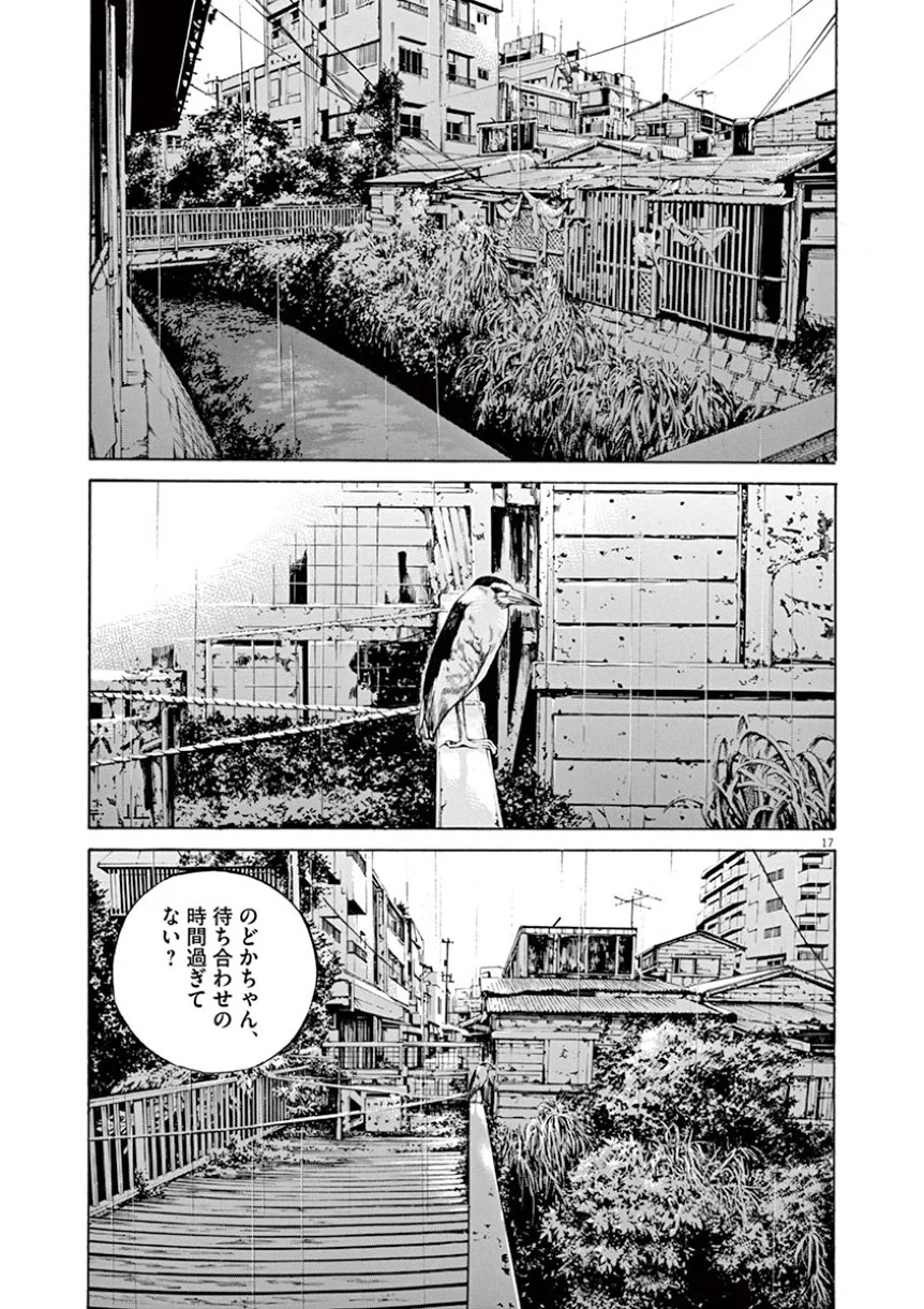 闇金ウシジマくん 第38話 - Trang 93
