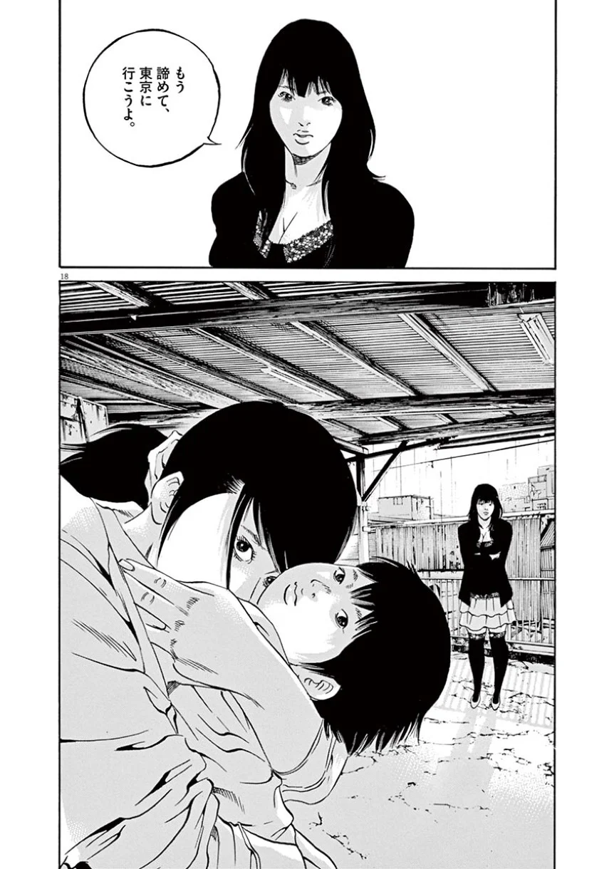 闇金ウシジマくん 第38話 - Trang 94