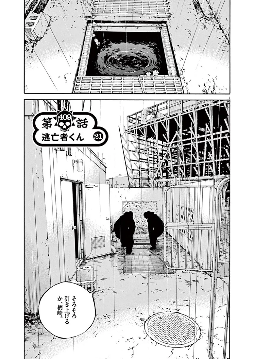 闇金ウシジマくん 第38話 - Trang 95