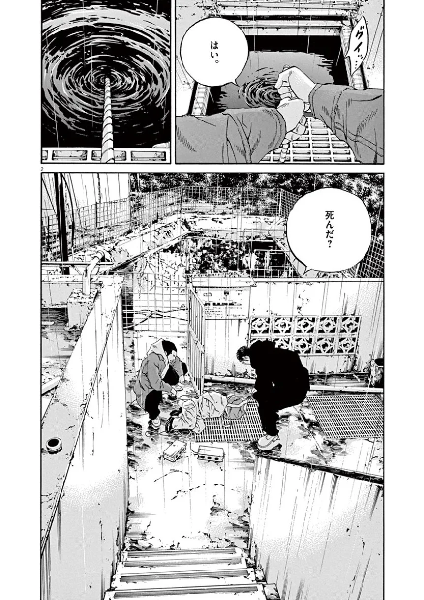 闇金ウシジマくん 第38話 - Trang 96