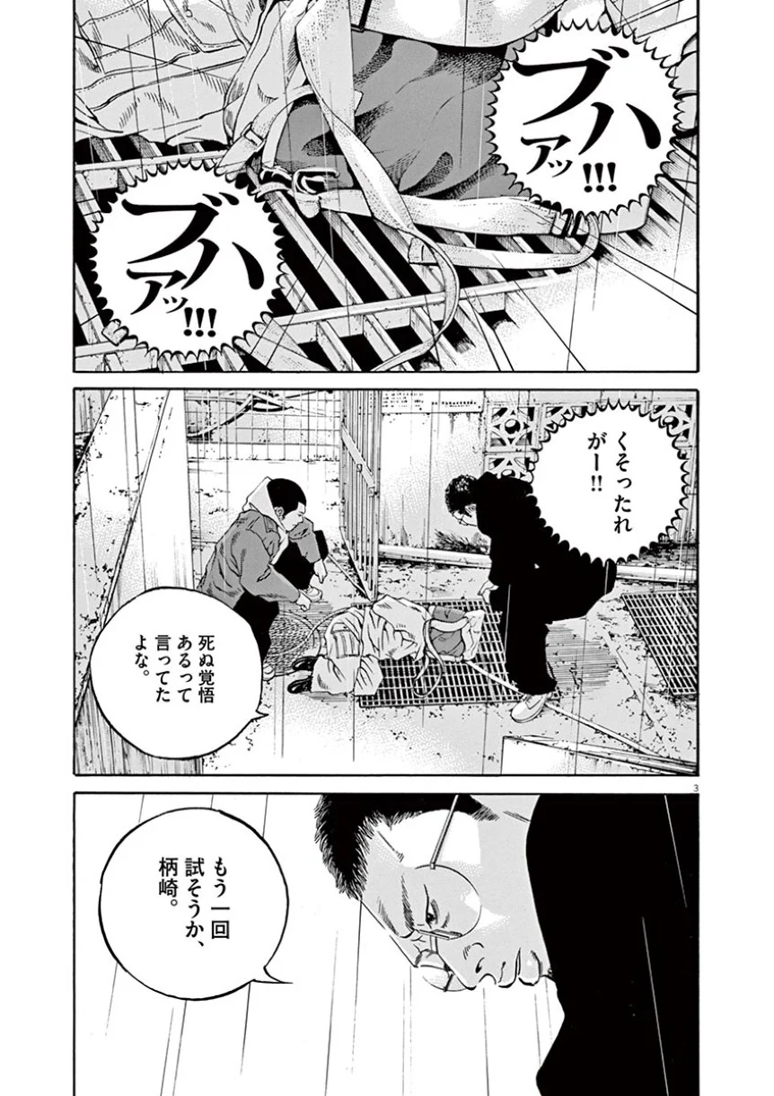 闇金ウシジマくん 第38話 - Trang 97