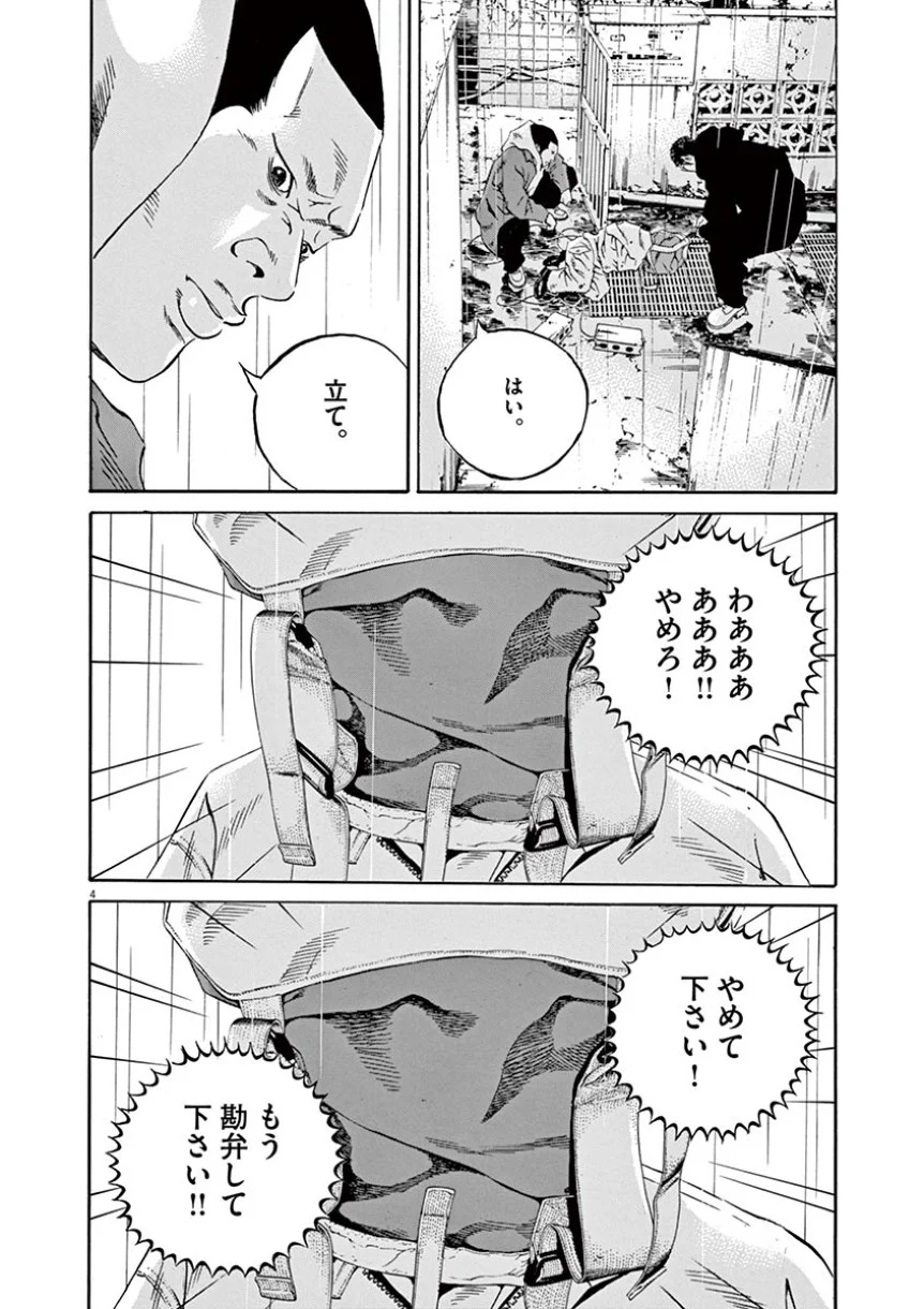 闇金ウシジマくん 第38話 - Trang 98