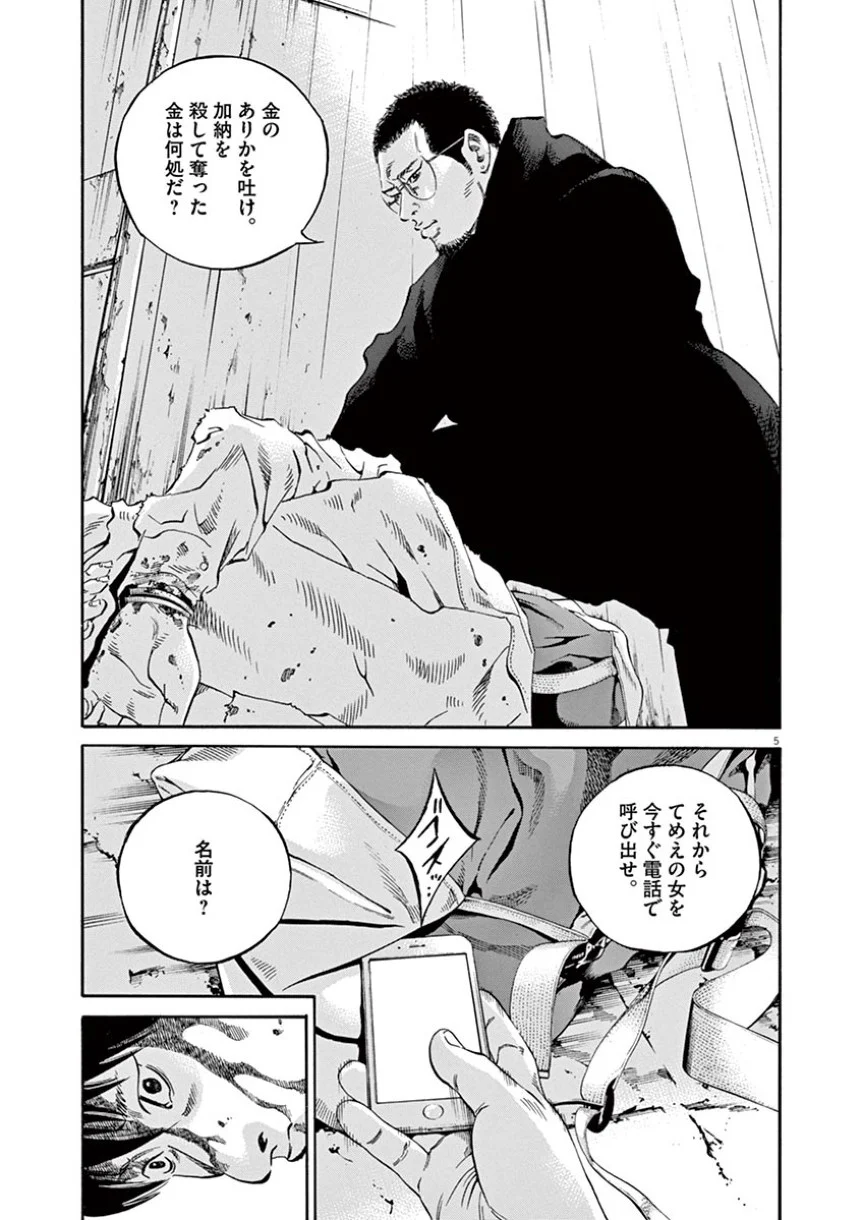 闇金ウシジマくん 第38話 - Trang 99