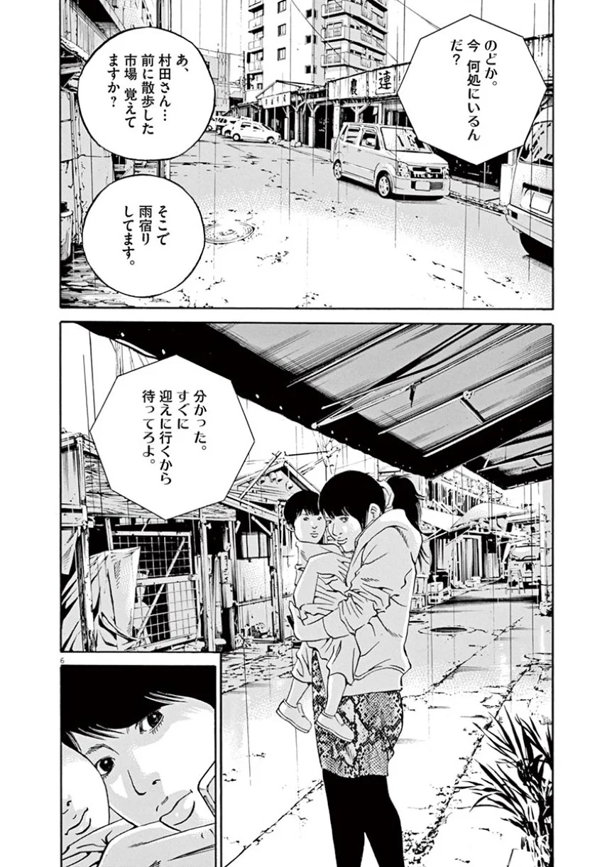 闇金ウシジマくん 第38話 - Trang 100
