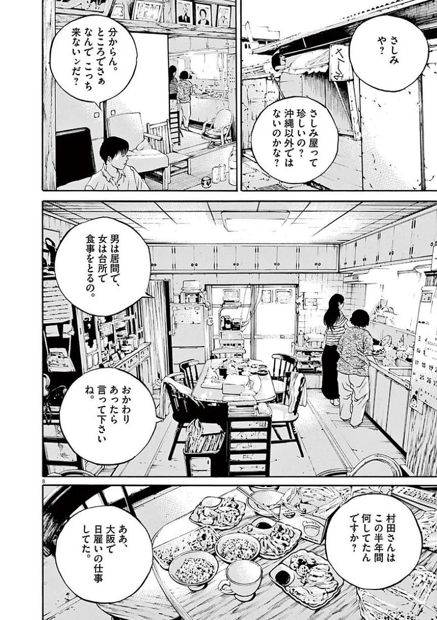 闇金ウシジマくん 第39話 - Trang 11
