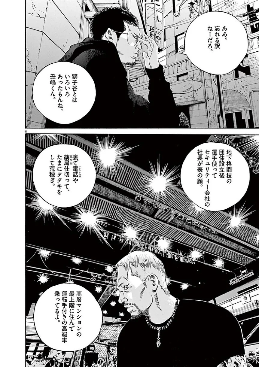 闇金ウシジマくん 第39話 - Trang 101