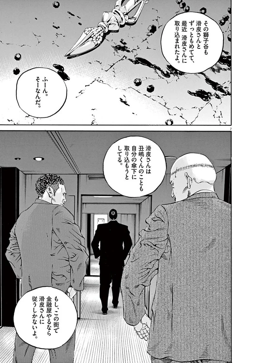闇金ウシジマくん 第39話 - Trang 102