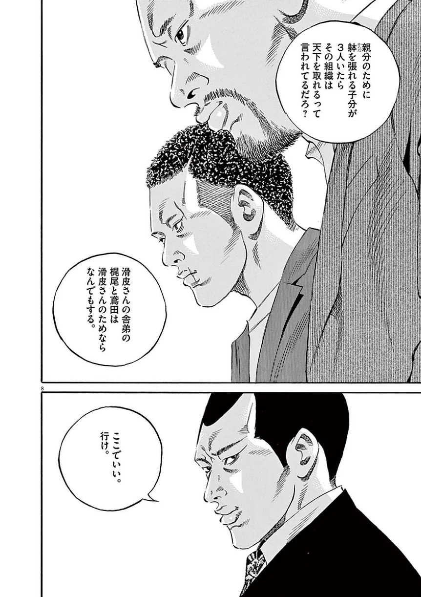 闇金ウシジマくん 第39話 - Trang 103