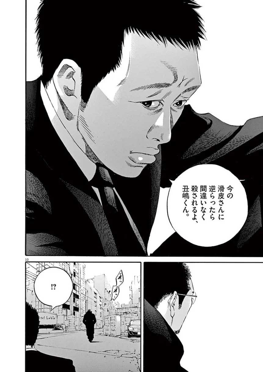 闇金ウシジマくん 第39話 - Trang 105