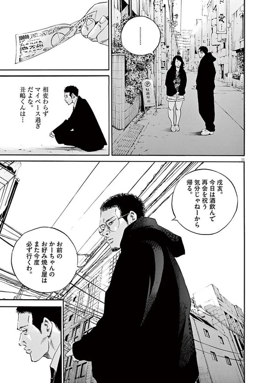 闇金ウシジマくん 第39話 - Trang 106