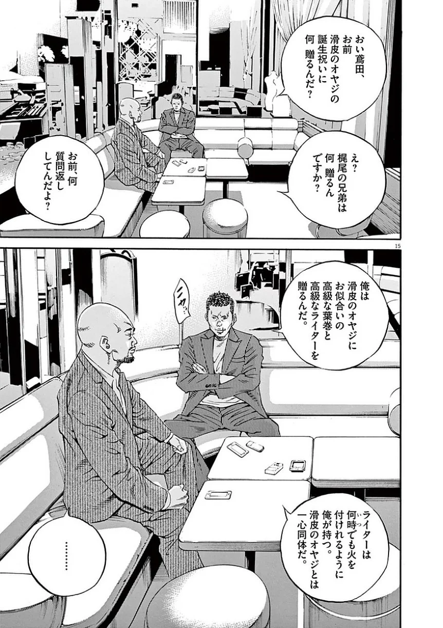 闇金ウシジマくん 第39話 - Trang 110