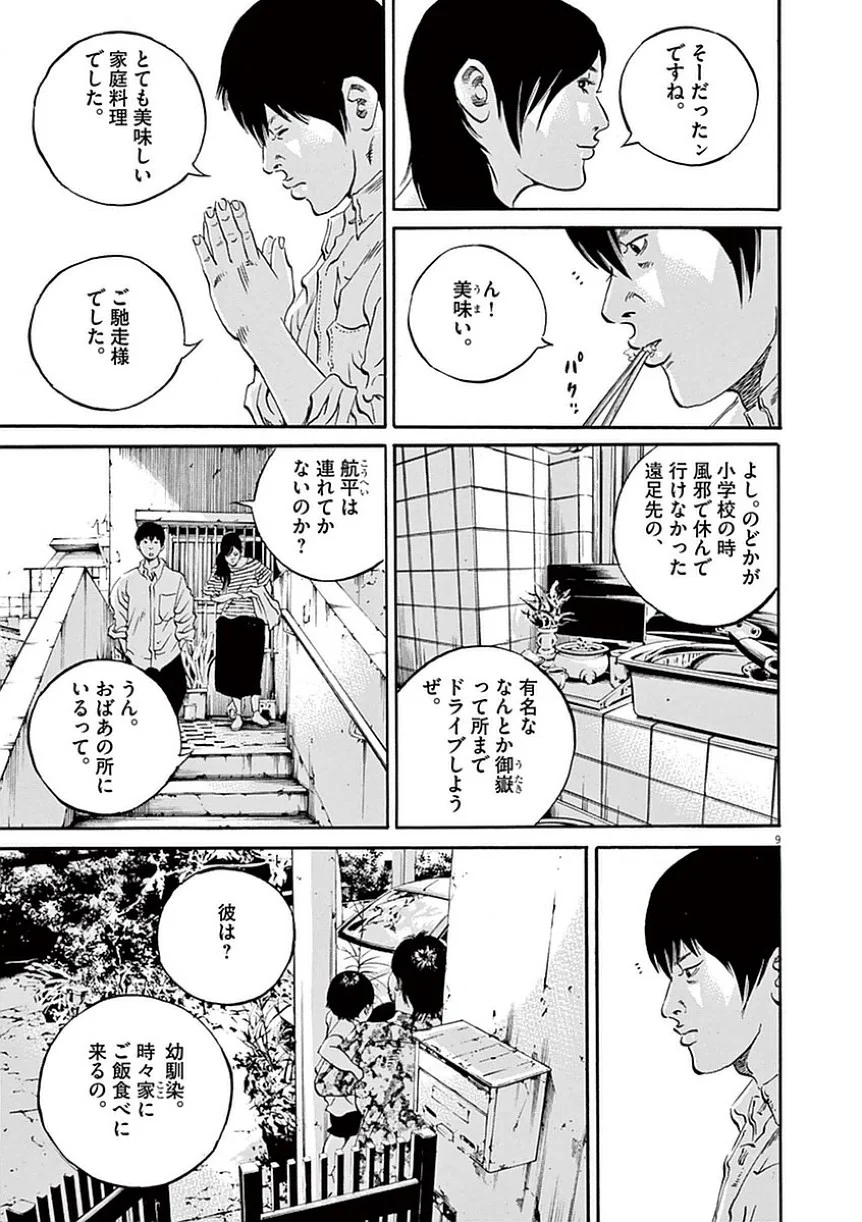 闇金ウシジマくん 第39話 - Trang 12
