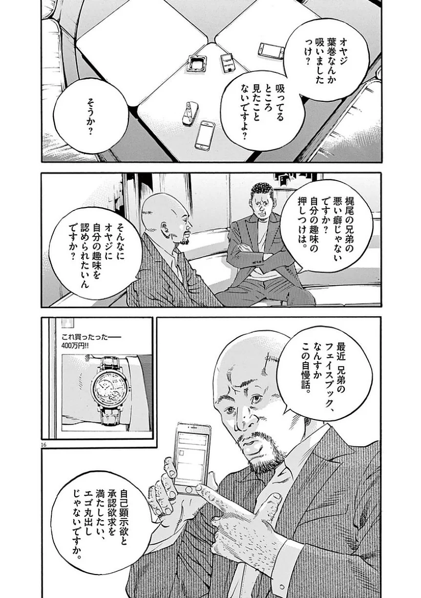 闇金ウシジマくん 第39話 - Trang 111