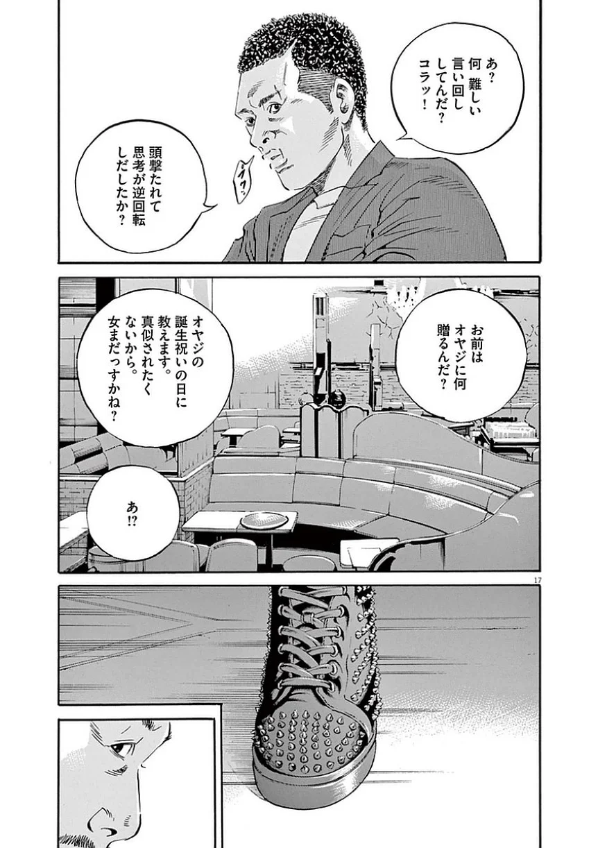 闇金ウシジマくん 第39話 - Trang 112