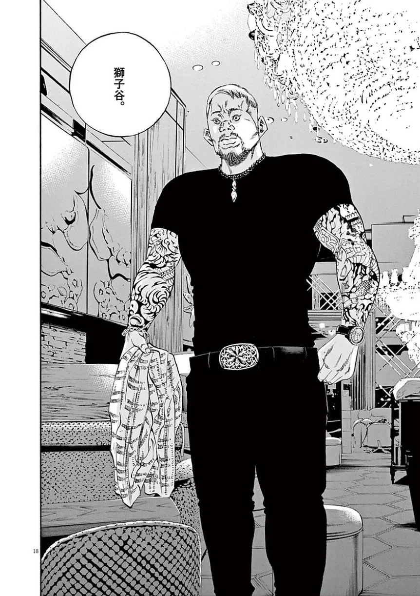 闇金ウシジマくん 第39話 - Trang 113
