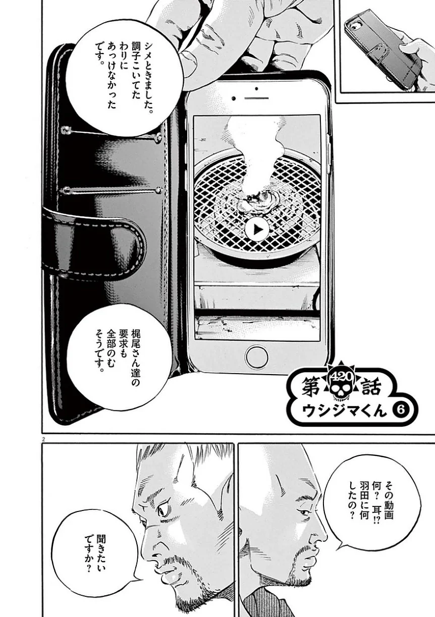 闇金ウシジマくん 第39話 - Trang 115