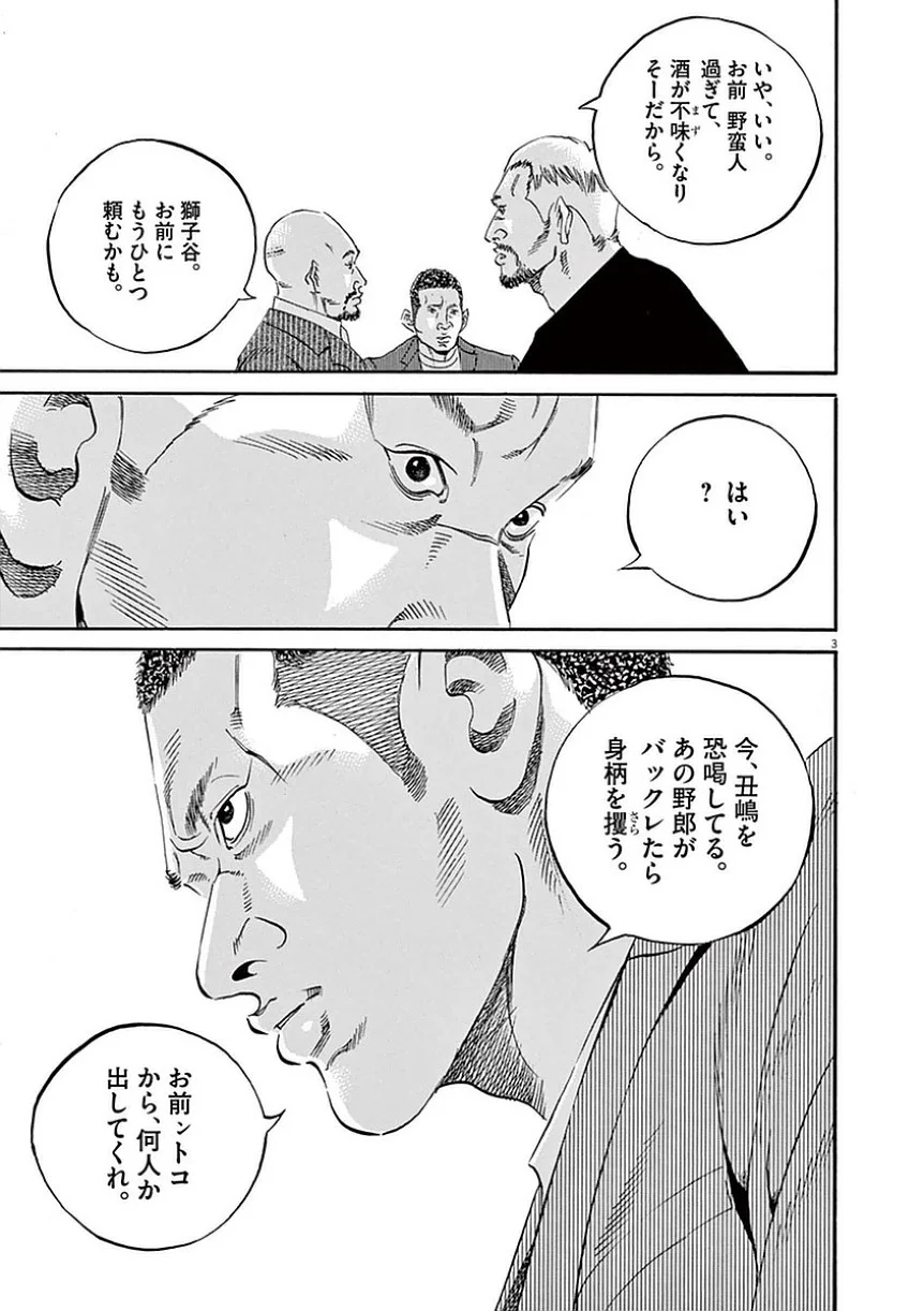 闇金ウシジマくん 第39話 - Trang 116