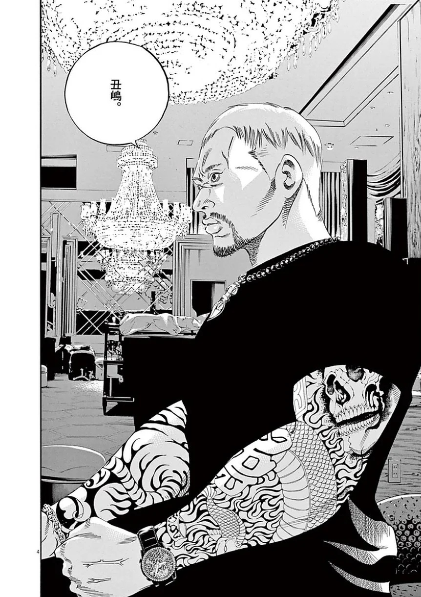 闇金ウシジマくん 第39話 - Trang 117