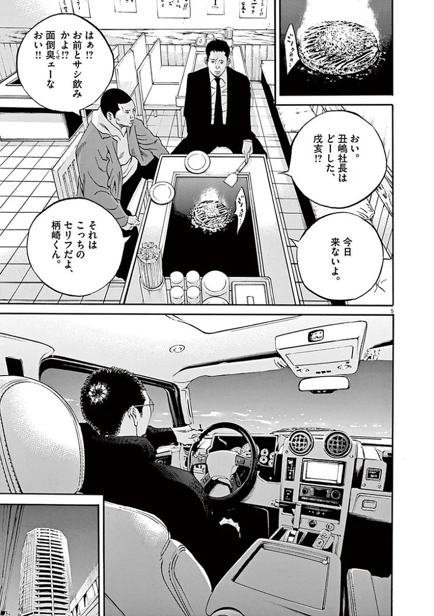 闇金ウシジマくん 第39話 - Trang 118