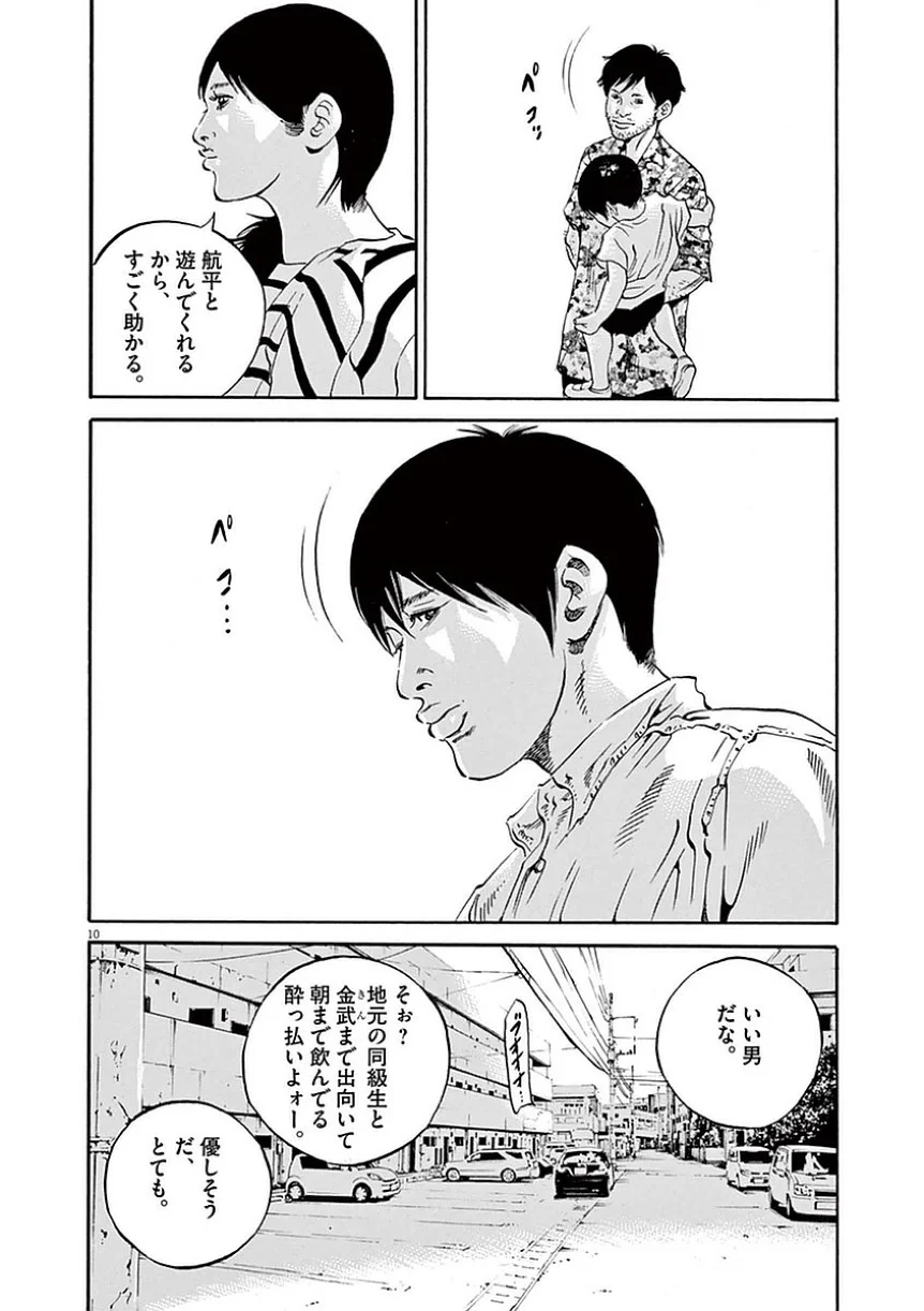 闇金ウシジマくん 第39話 - Trang 13
