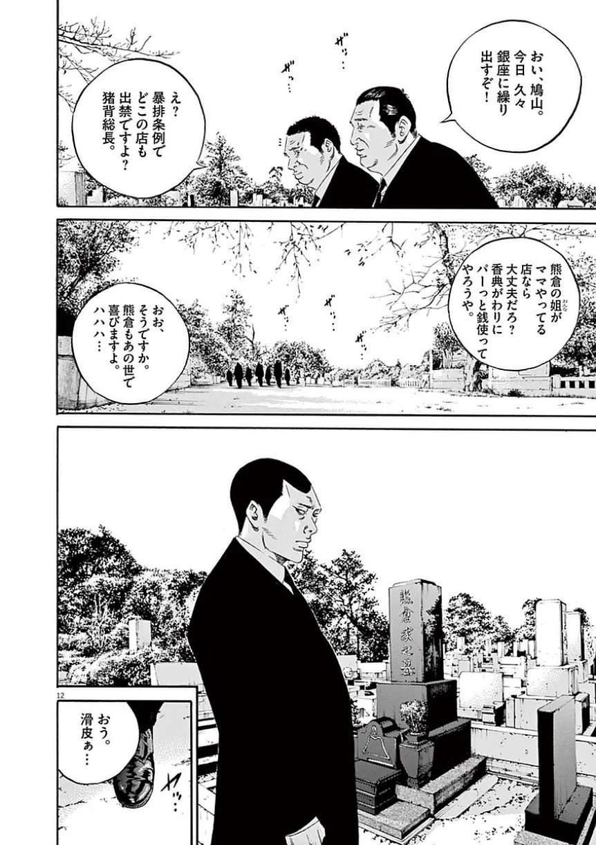 闇金ウシジマくん 第39話 - Trang 125