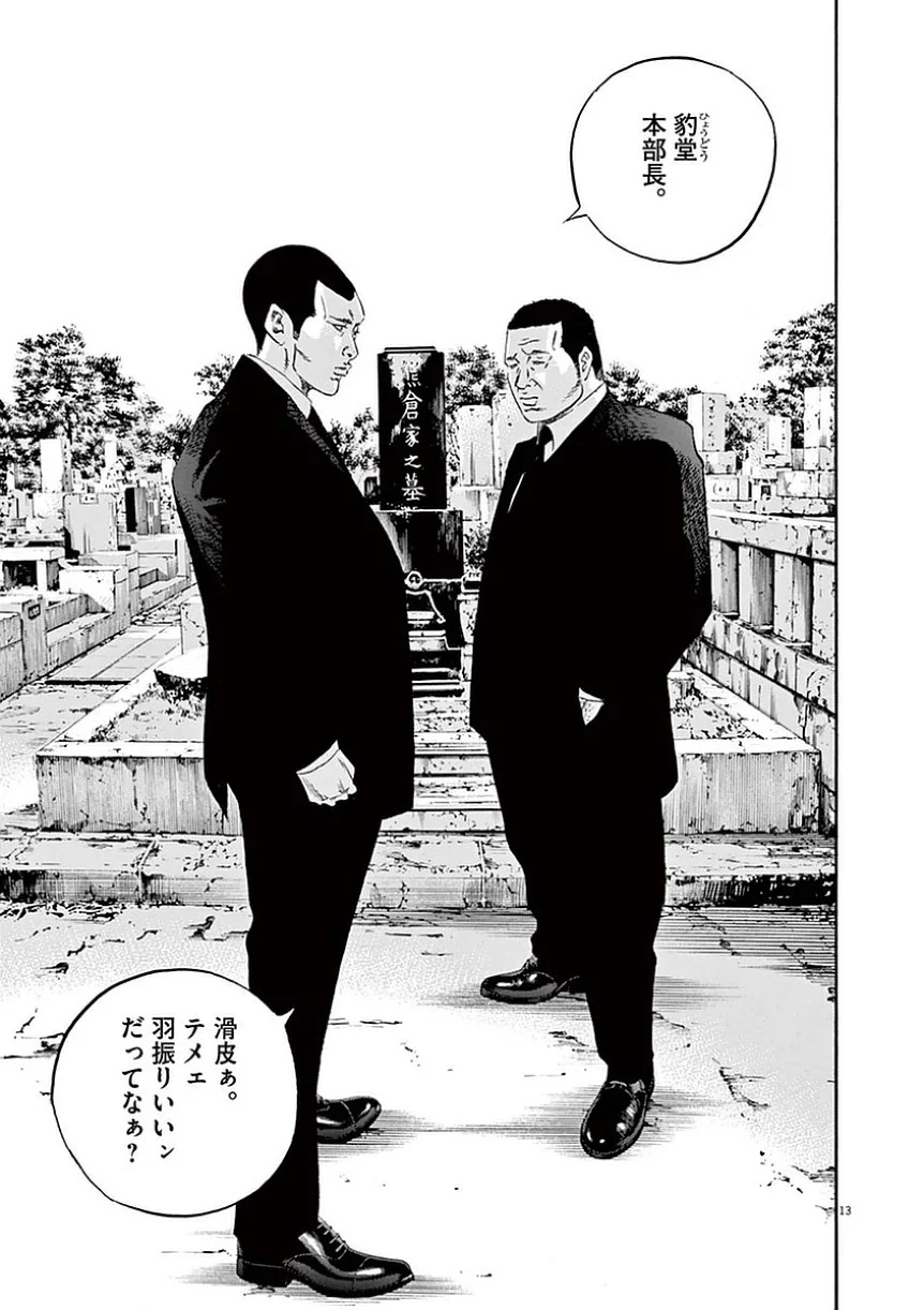 闇金ウシジマくん 第39話 - Trang 126