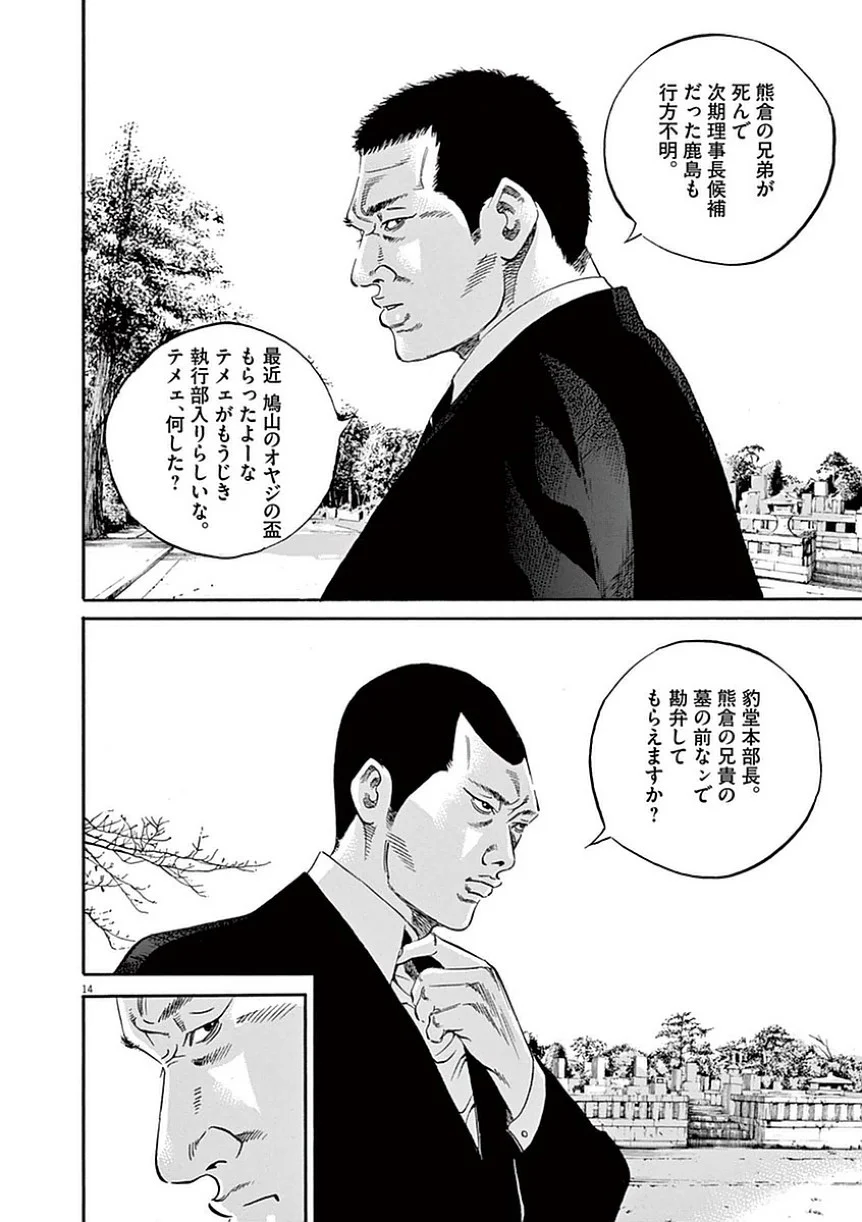闇金ウシジマくん 第39話 - Trang 127